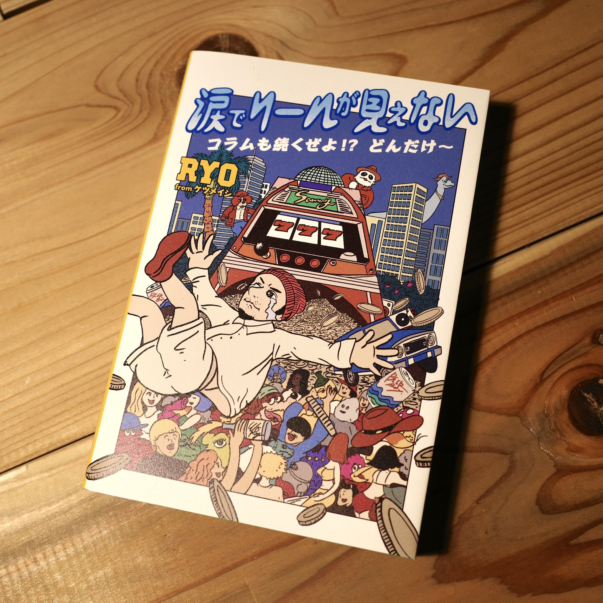 涙でリールが見えない オリジナルTシャツ ケツメイシ RYO 書籍-