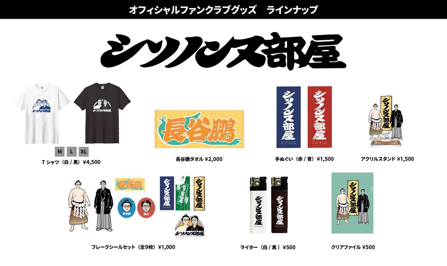 シソノンヌ部屋 original goods